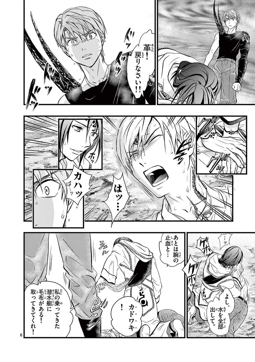 アラタカンガタリ～革神語～ リマスター版 - 第304話 - Page 6