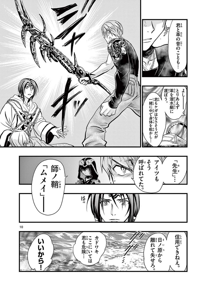 アラタカンガタリ～革神語～ リマスター版 - 第304話 - Page 10