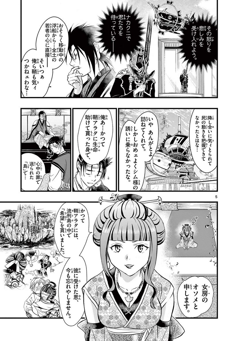 アラタカンガタリ～革神語～ リマスター版 - 第305話 - Page 5