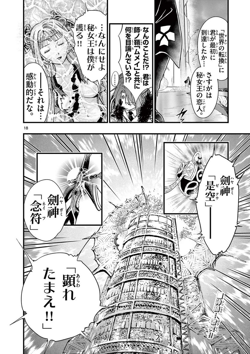 アラタカンガタリ～革神語～ リマスター版 - 第306話 - Page 18