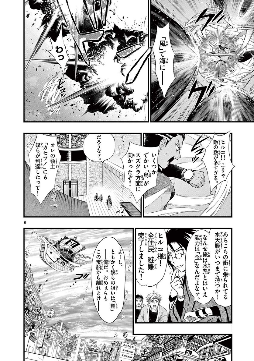 アラタカンガタリ～革神語～ リマスター版 - 第306話 - Page 6