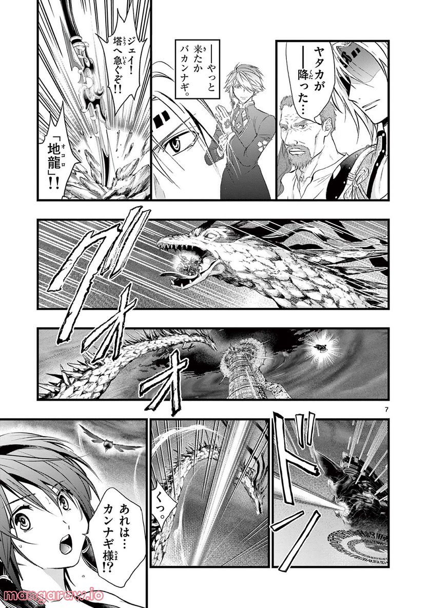 アラタカンガタリ～革神語～ リマスター版 - 第309話 - Page 7