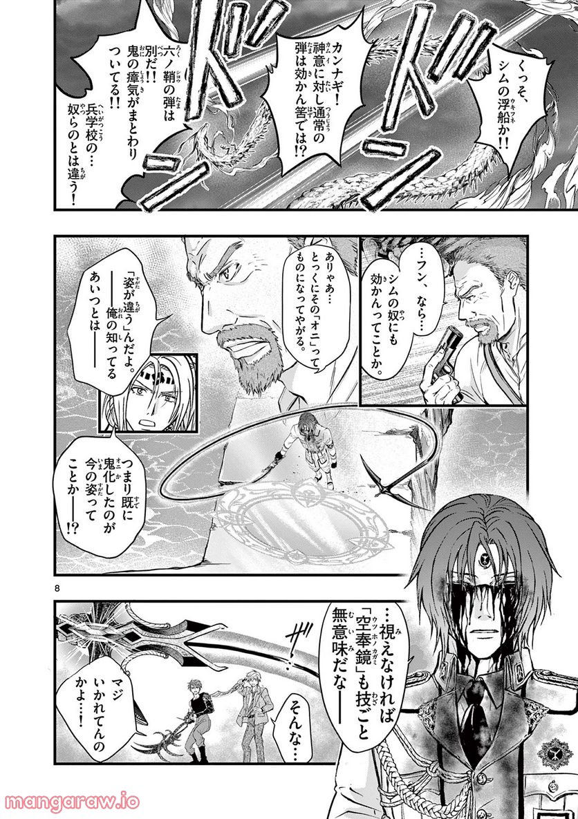 アラタカンガタリ～革神語～ リマスター版 - 第309話 - Page 8