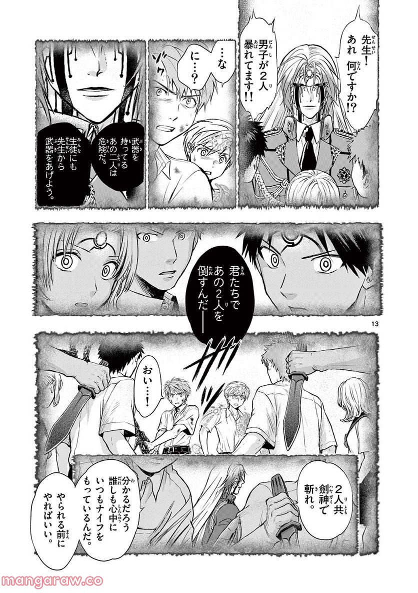 アラタカンガタリ～革神語～ リマスター版 - 第310話 - Page 13