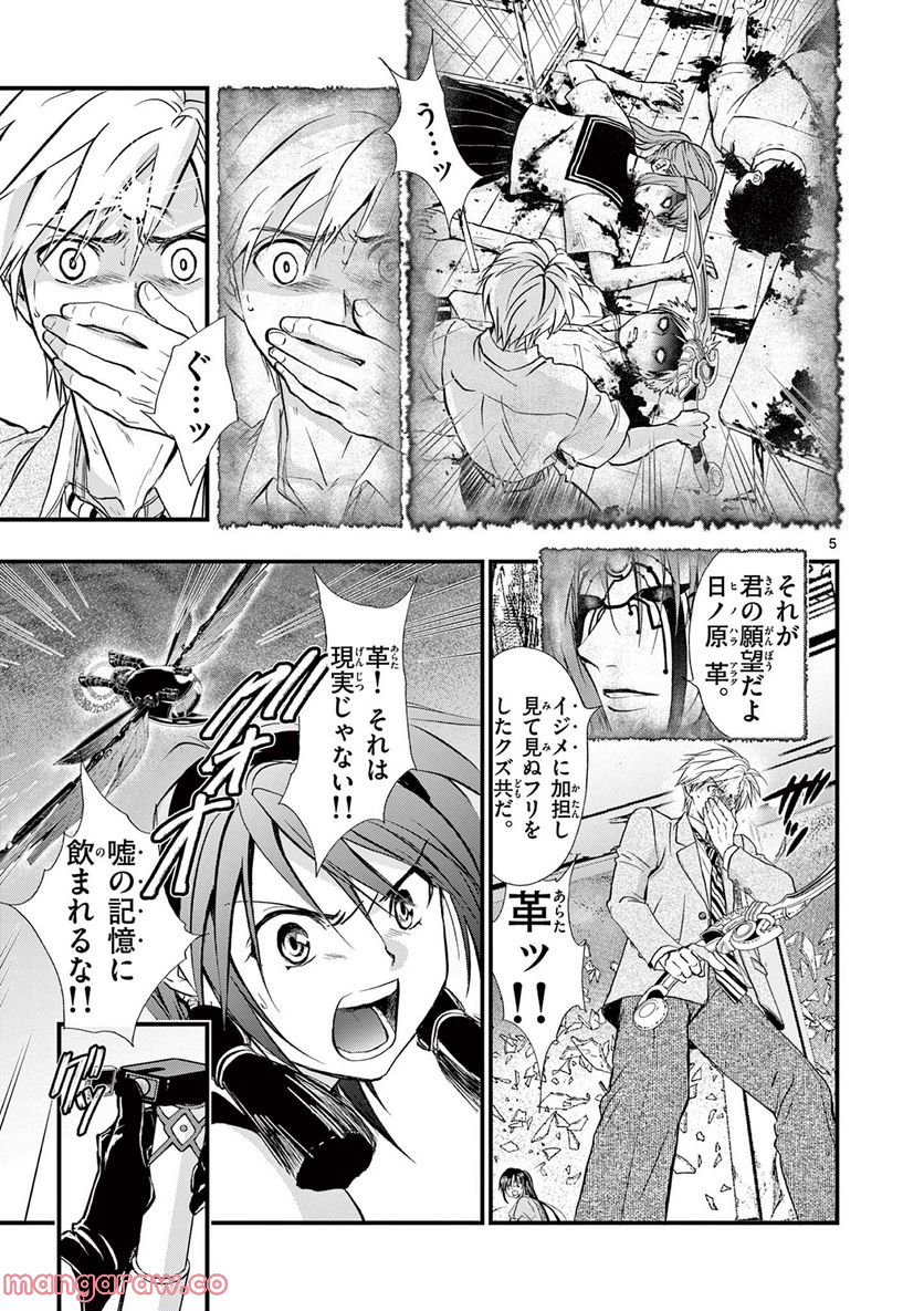 アラタカンガタリ～革神語～ リマスター版 - 第310話 - Page 5