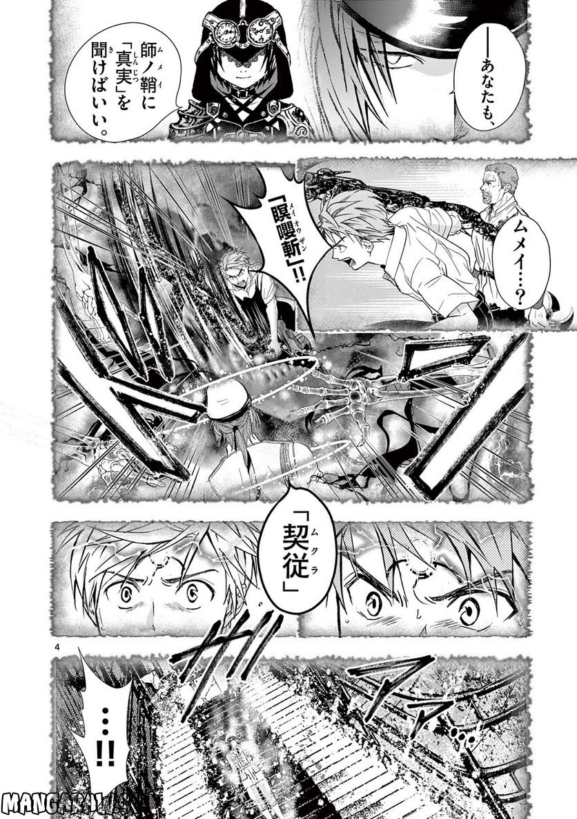 アラタカンガタリ～革神語～ リマスター版 - 第313話 - Page 4