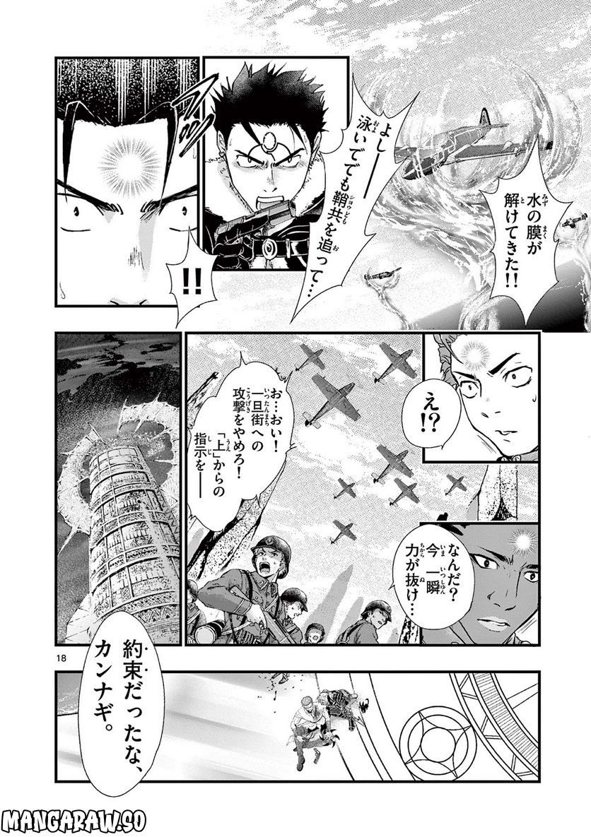 アラタカンガタリ～革神語～ リマスター版 - 第315話 - Page 18