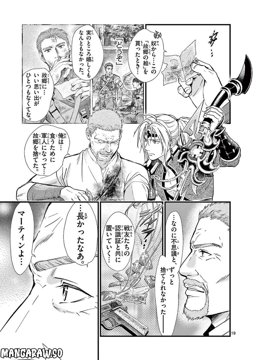 アラタカンガタリ～革神語～ リマスター版 - 第315話 - Page 19