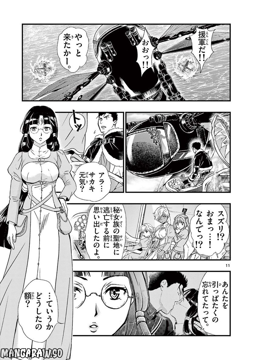 アラタカンガタリ～革神語～ リマスター版 - 第316話 - Page 11