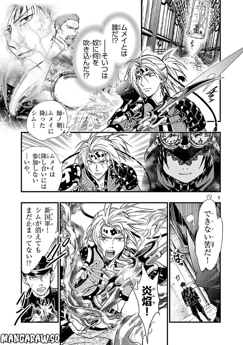 アラタカンガタリ～革神語～ リマスター版 - 第317話 - Page 5