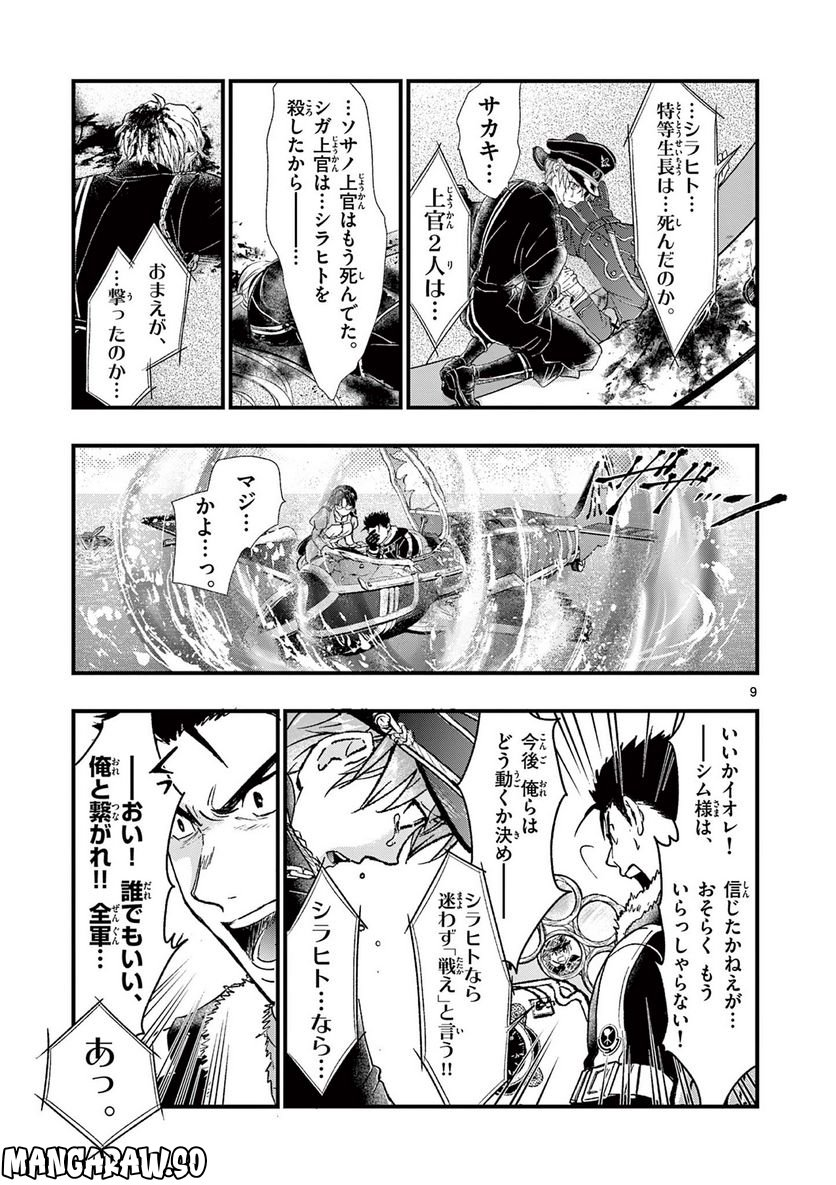 アラタカンガタリ～革神語～ リマスター版 - 第317話 - Page 9