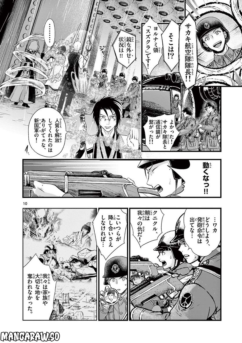 アラタカンガタリ～革神語～ リマスター版 - 第317話 - Page 10