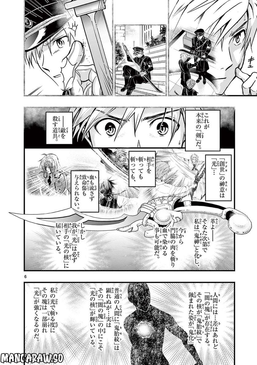 アラタカンガタリ～革神語～ リマスター版 - 第318話 - Page 6