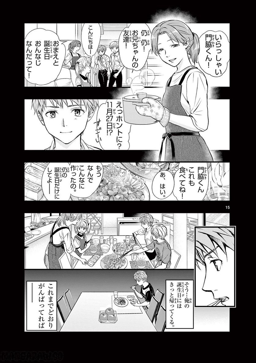 アラタカンガタリ～革神語～ リマスター版 - 第319話 - Page 15