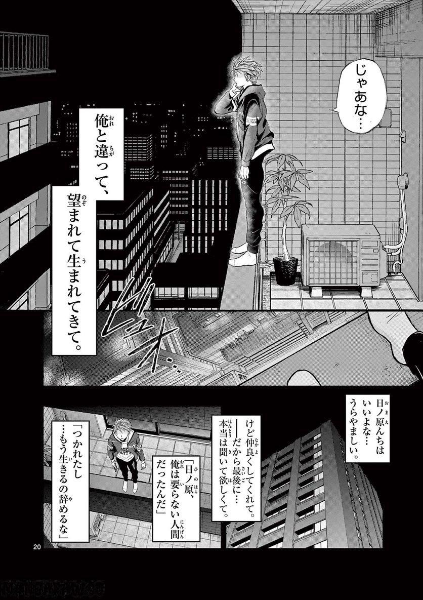 アラタカンガタリ～革神語～ リマスター版 - 第319話 - Page 20