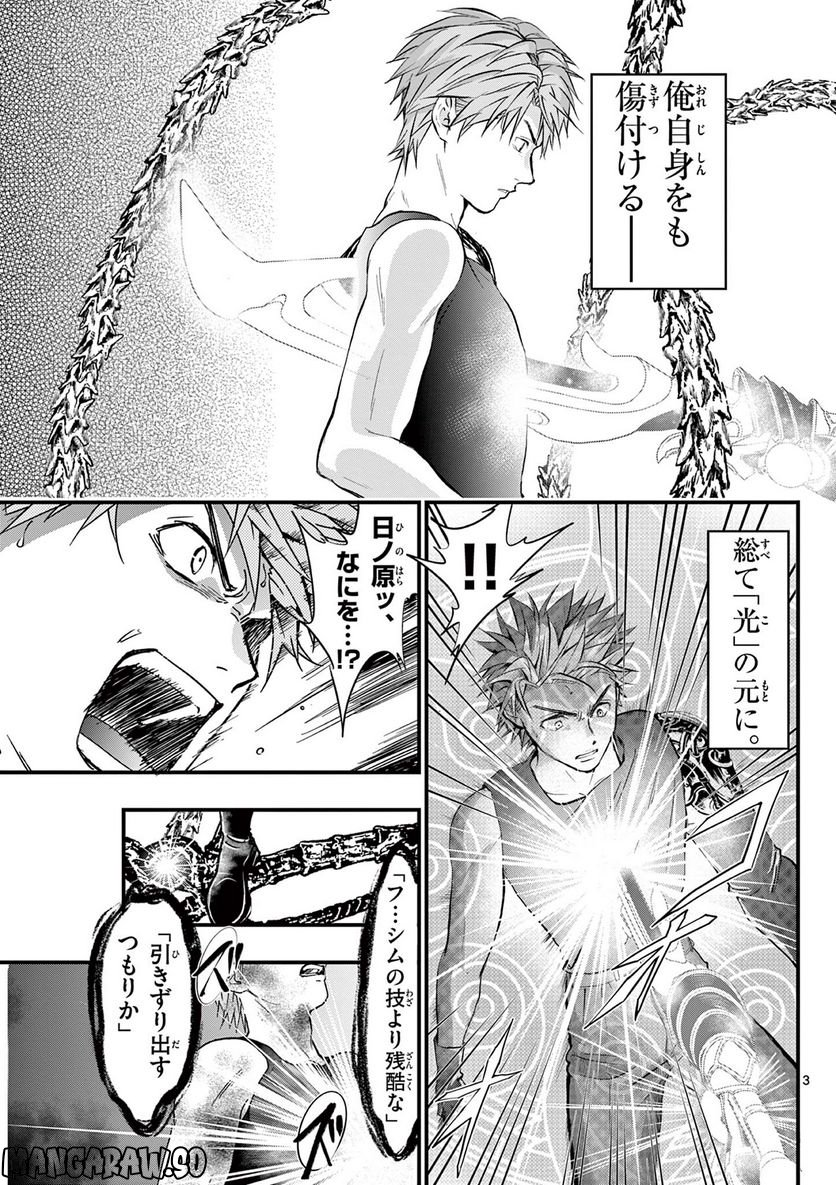 アラタカンガタリ～革神語～ リマスター版 - 第319話 - Page 3