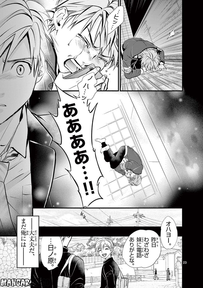 アラタカンガタリ～革神語～ リマスター版 - 第319話 - Page 23