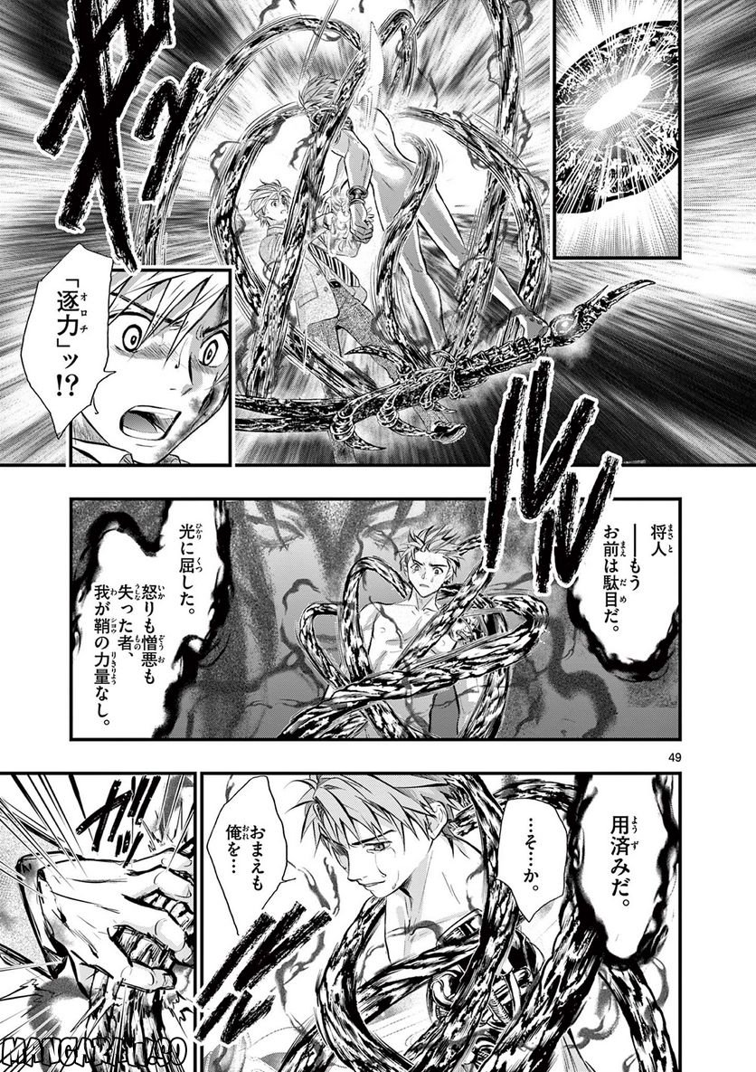 アラタカンガタリ～革神語～ リマスター版 - 第319話 - Page 49