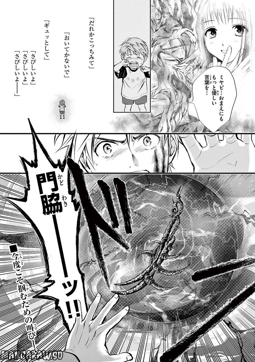 アラタカンガタリ～革神語～ リマスター版 - 第319話 - Page 54