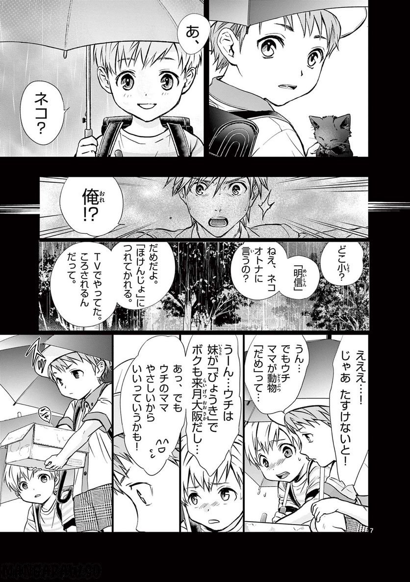 アラタカンガタリ～革神語～ リマスター版 - 第319話 - Page 7