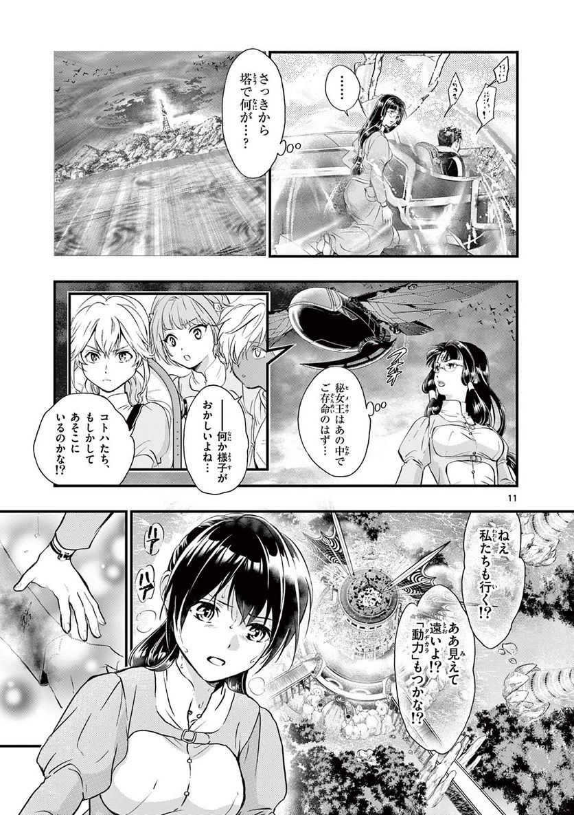 アラタカンガタリ～革神語～ リマスター版 - 第320話 - Page 11