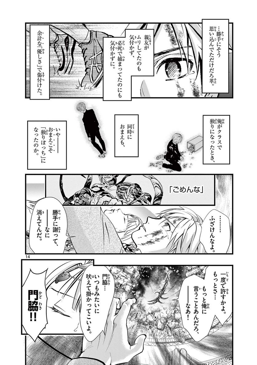 アラタカンガタリ～革神語～ リマスター版 - 第320話 - Page 14