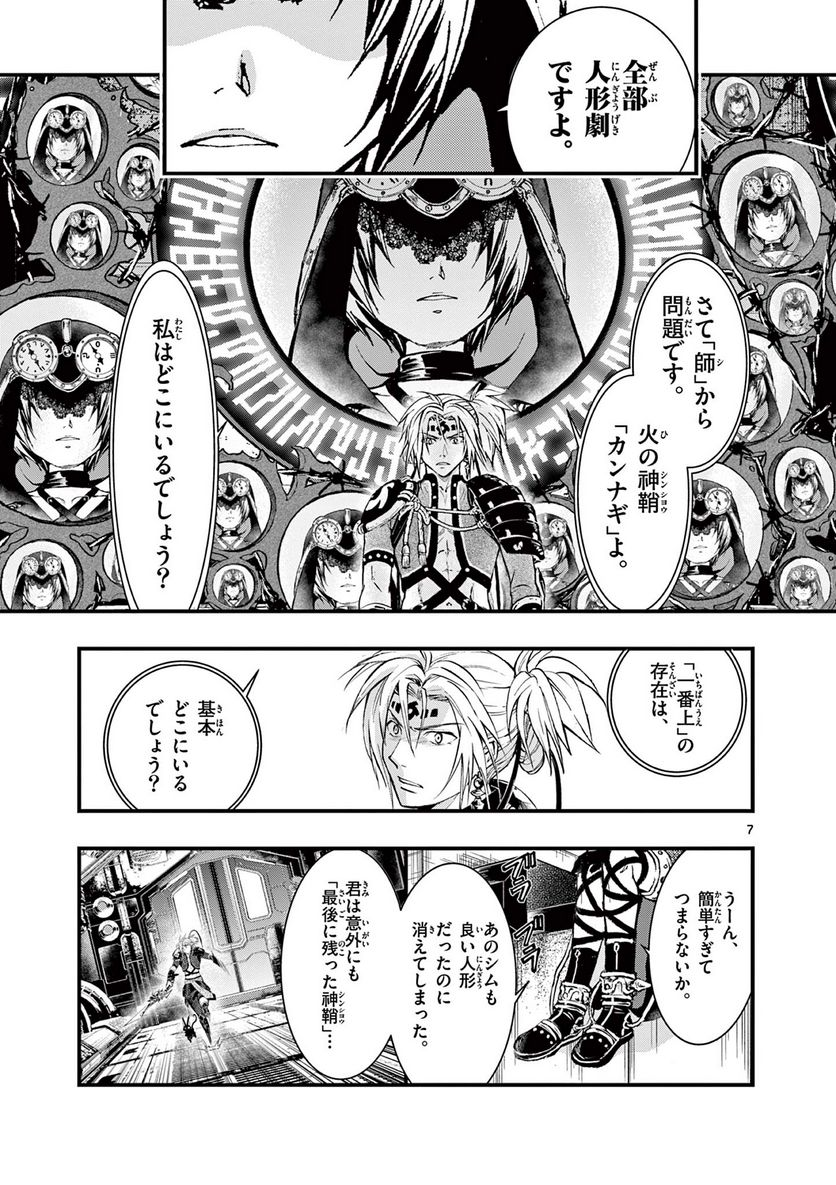 アラタカンガタリ～革神語～ リマスター版 - 第320話 - Page 7