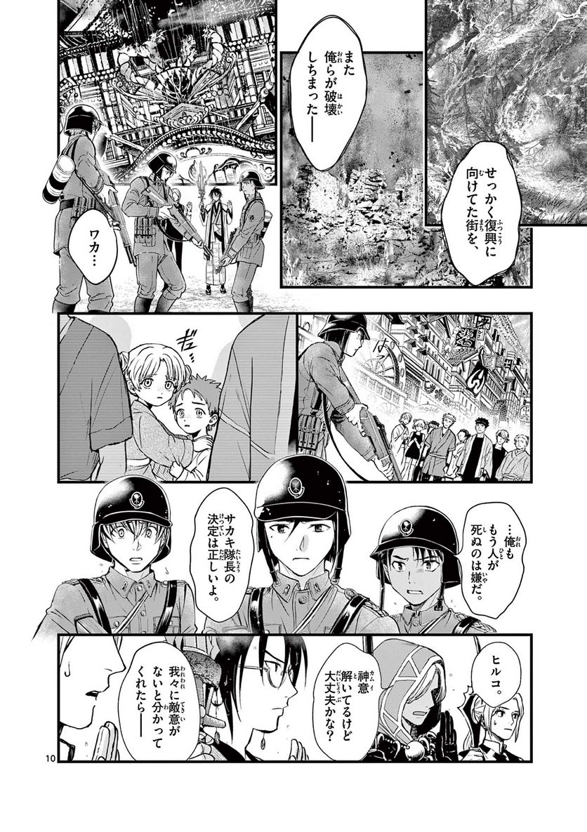 アラタカンガタリ～革神語～ リマスター版 - 第320話 - Page 10