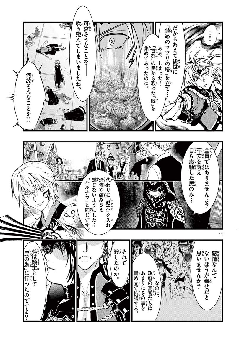 アラタカンガタリ～革神語～ リマスター版 - 第321話 - Page 11