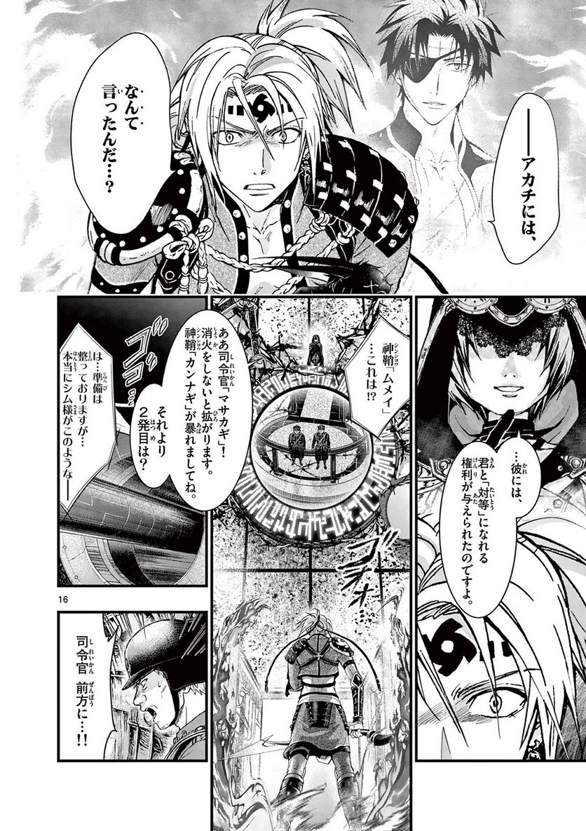 アラタカンガタリ～革神語～ リマスター版 - 第321話 - Page 16