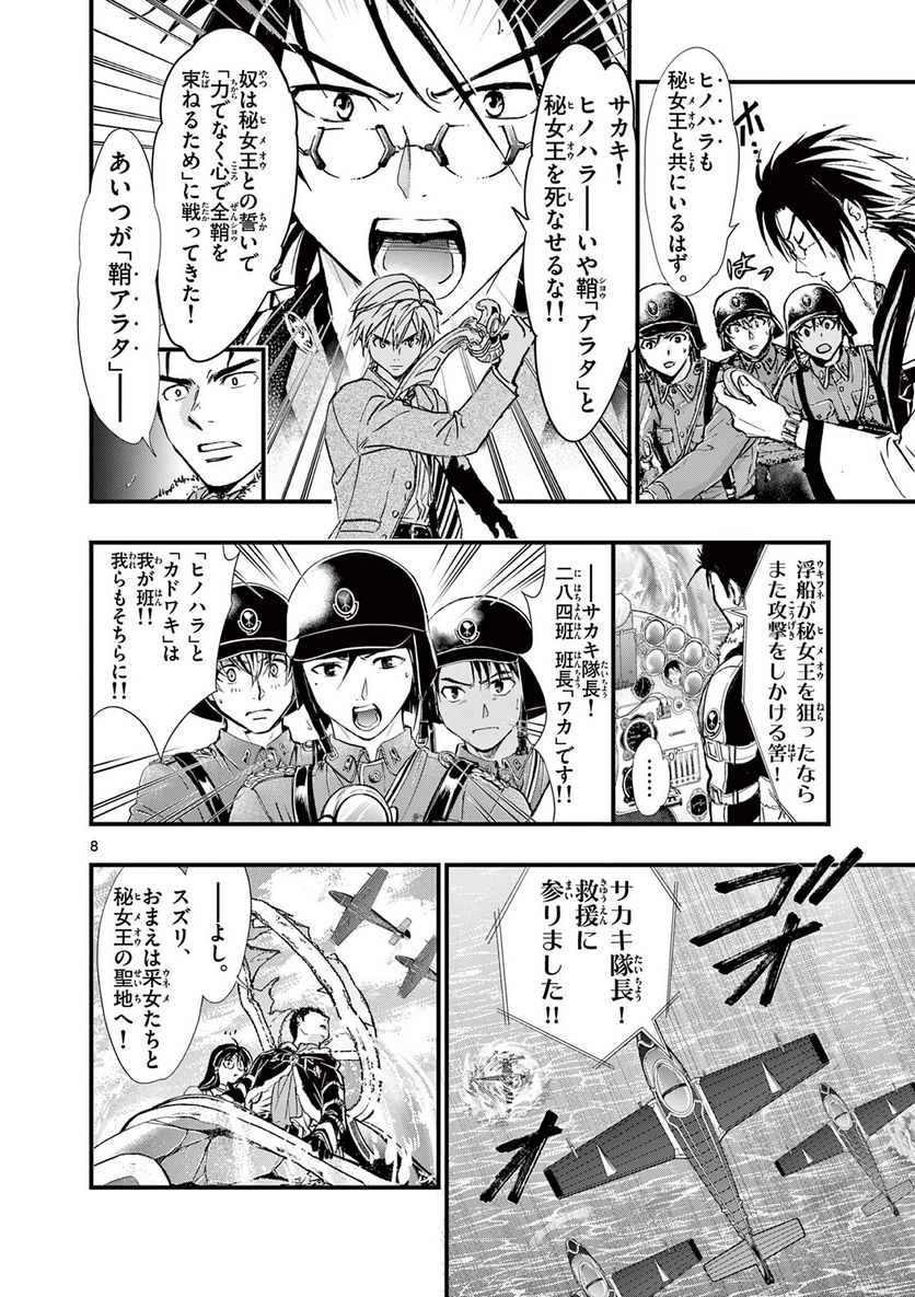 アラタカンガタリ～革神語～ リマスター版 - 第321話 - Page 8