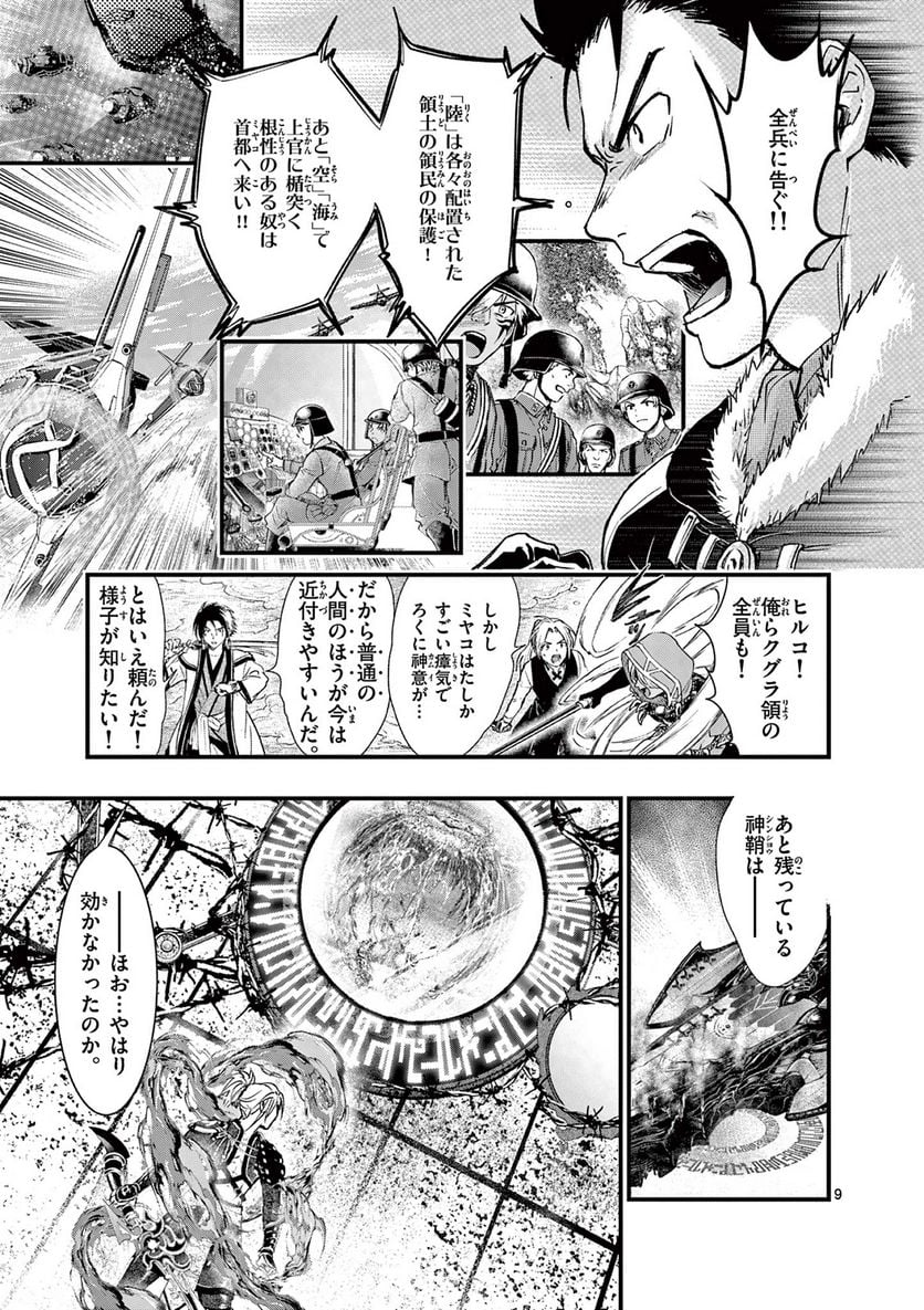 アラタカンガタリ～革神語～ リマスター版 - 第321話 - Page 9