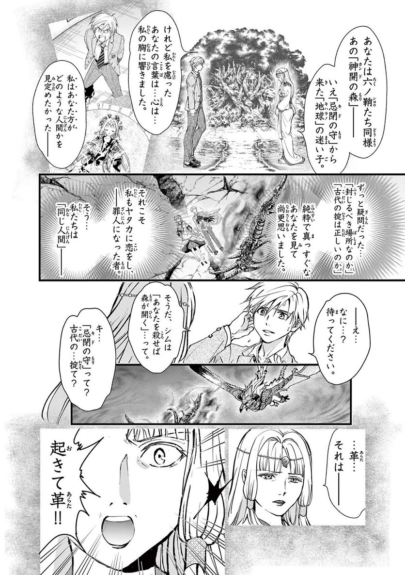 アラタカンガタリ～革神語～ リマスター版 - 第322話 - Page 6