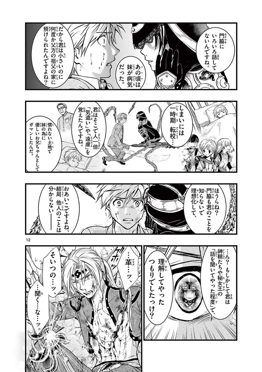 アラタカンガタリ～革神語～ リマスター版 - 第323話 - Page 12