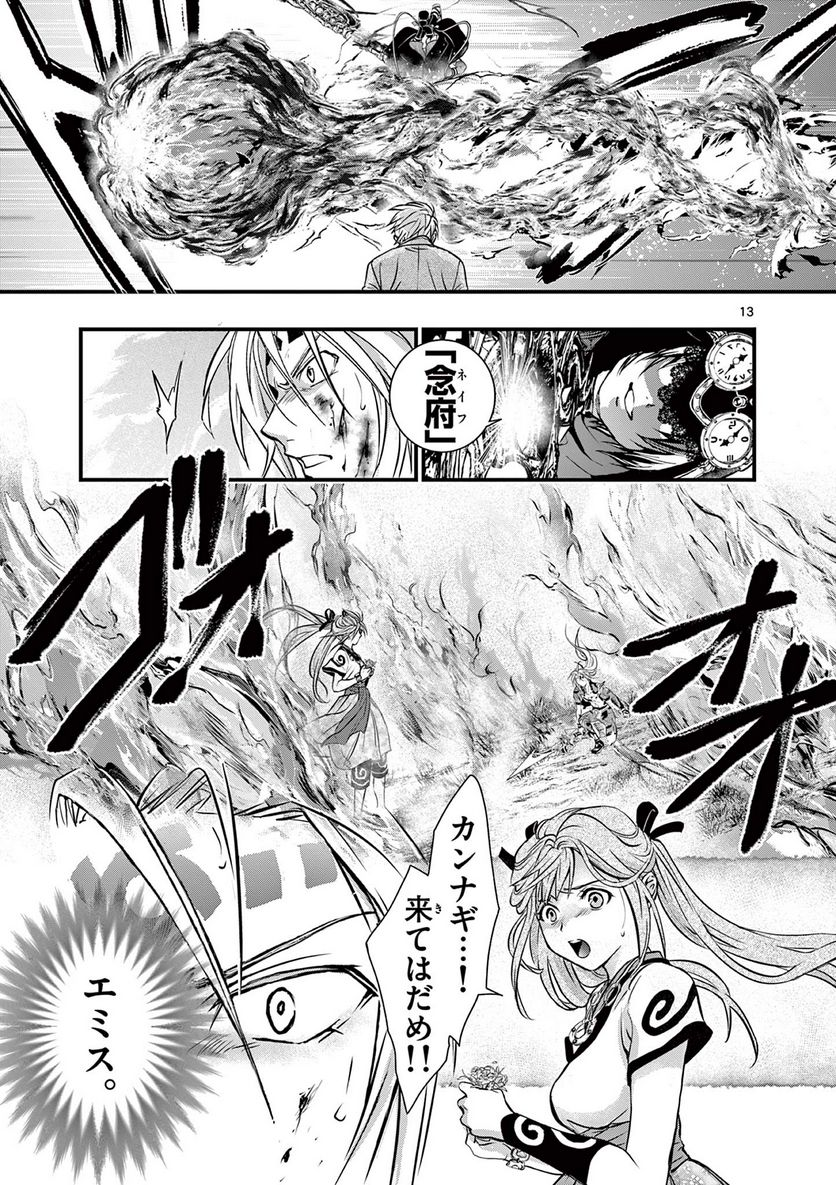 アラタカンガタリ～革神語～ リマスター版 - 第323話 - Page 13