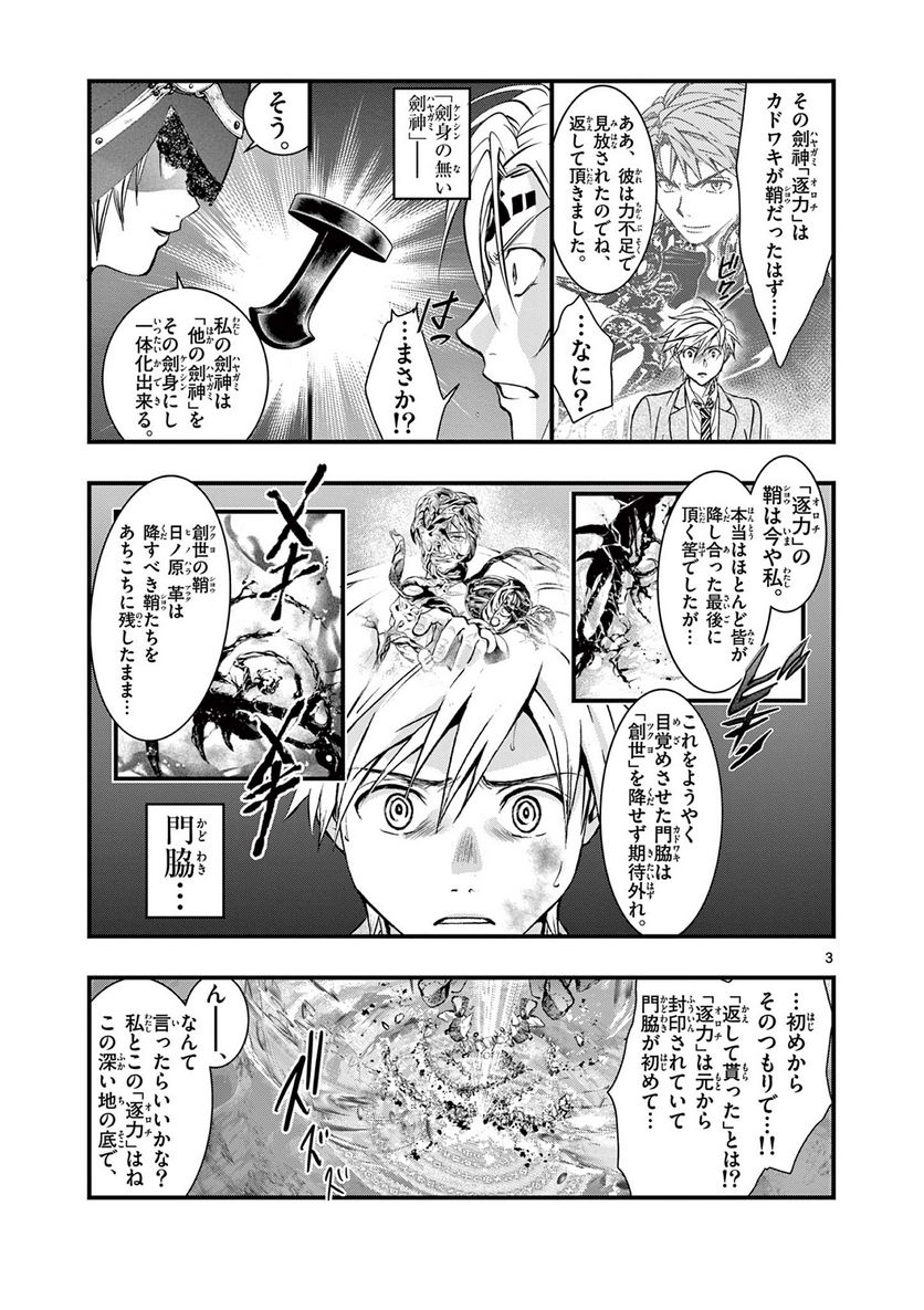 アラタカンガタリ～革神語～ リマスター版 - 第323話 - Page 3