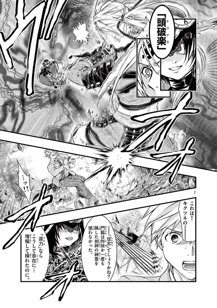 アラタカンガタリ～革神語～ リマスター版 - 第323話 - Page 7