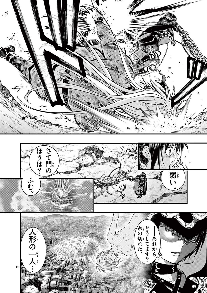アラタカンガタリ～革神語～ リマスター版 - 第324話 - Page 12