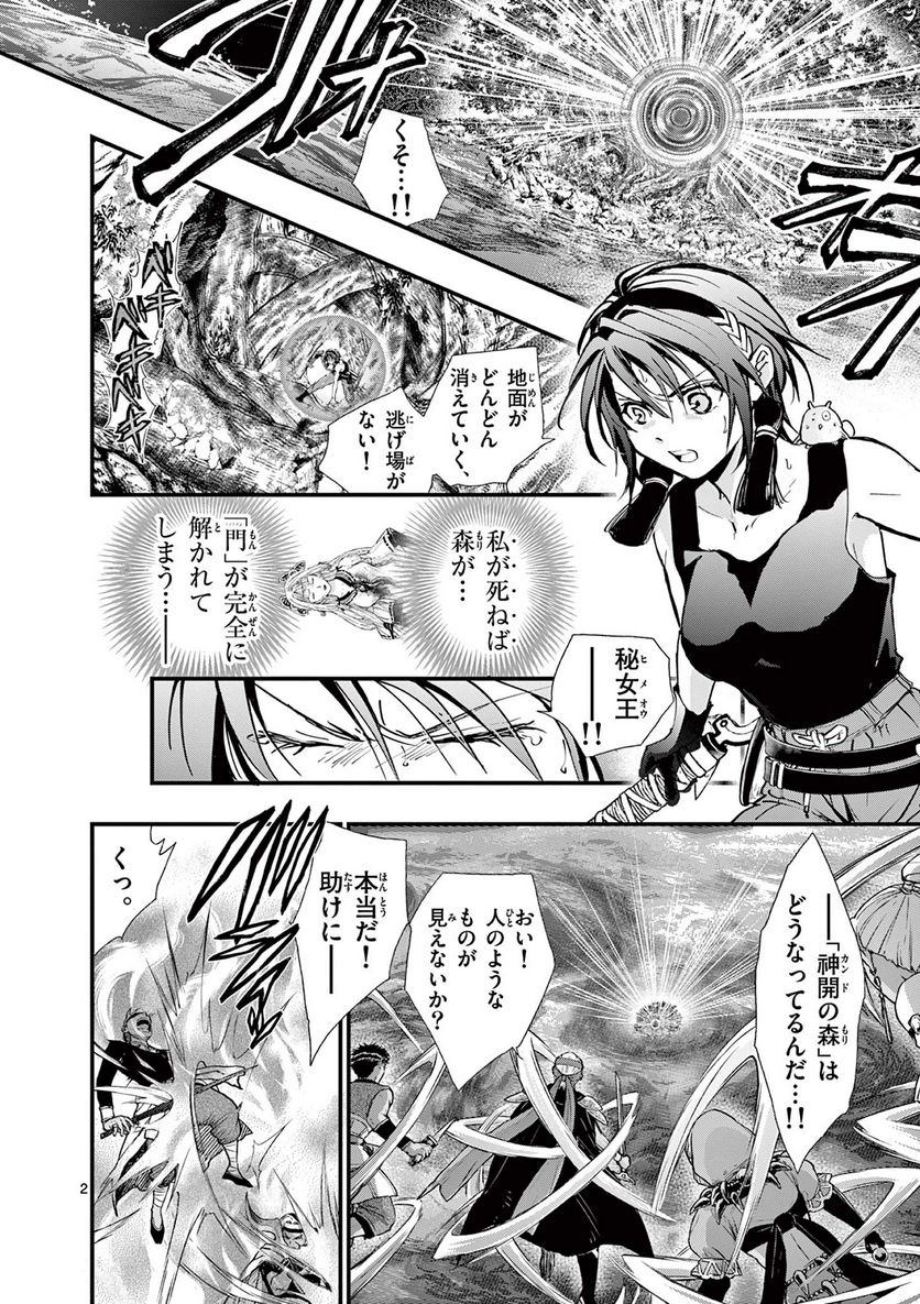 アラタカンガタリ～革神語～ リマスター版 - 第326話 - Page 2