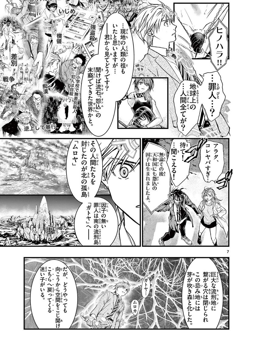 アラタカンガタリ～革神語～ リマスター版 - 第327話 - Page 7