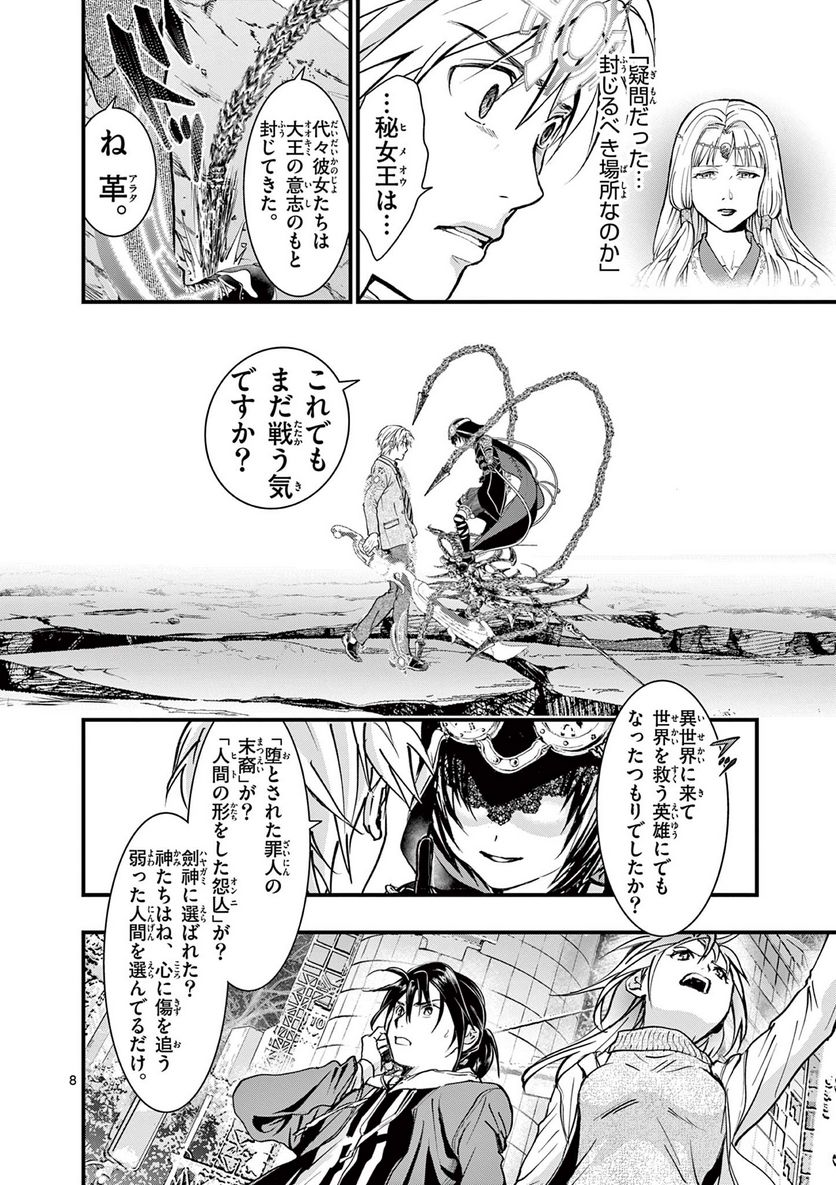 アラタカンガタリ～革神語～ リマスター版 - 第327話 - Page 8