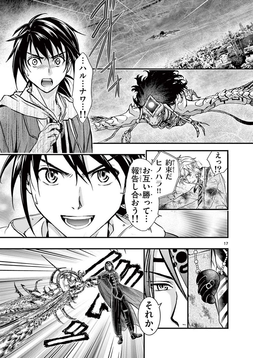 アラタカンガタリ～革神語～ リマスター版 - 第328話 - Page 17