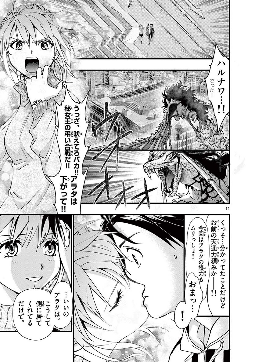 アラタカンガタリ～革神語～ リマスター版 - 第329話 - Page 11