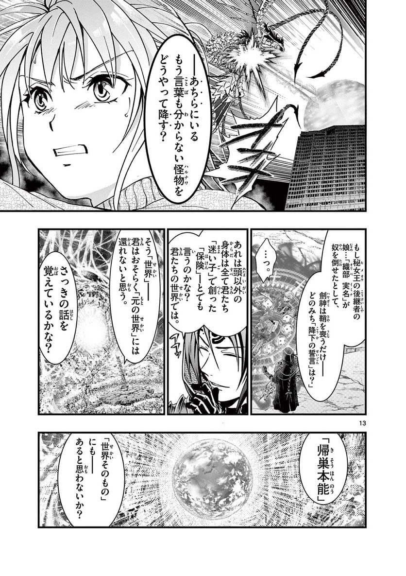 アラタカンガタリ～革神語～ リマスター版 - 第329話 - Page 13