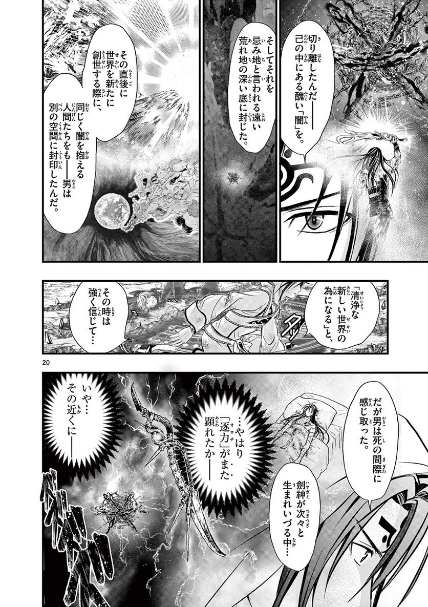 アラタカンガタリ～革神語～ リマスター版 - 第329話 - Page 20