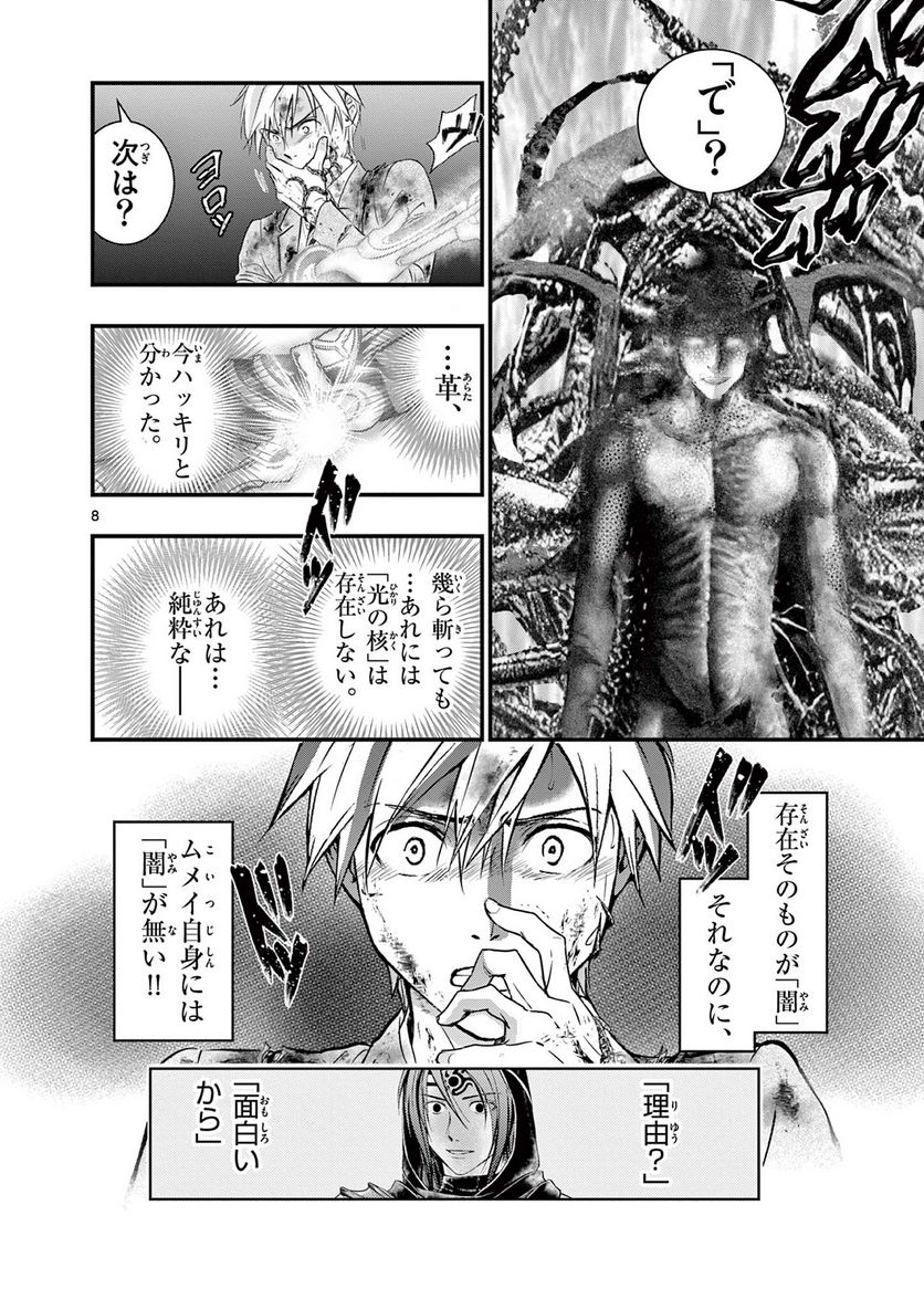 アラタカンガタリ～革神語～ リマスター版 - 第329話 - Page 8