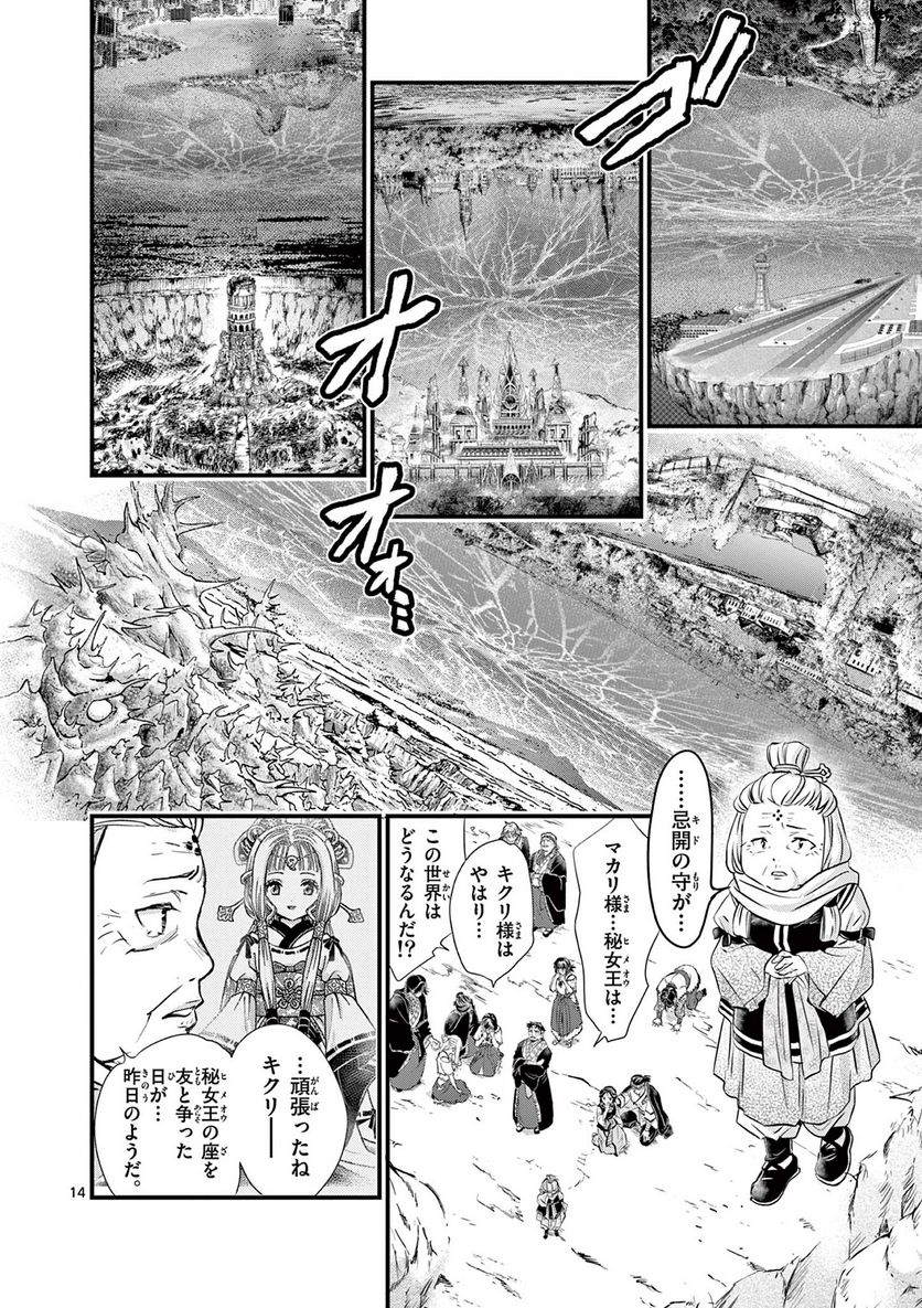 アラタカンガタリ～革神語～ リマスター版 - 第330話 - Page 14