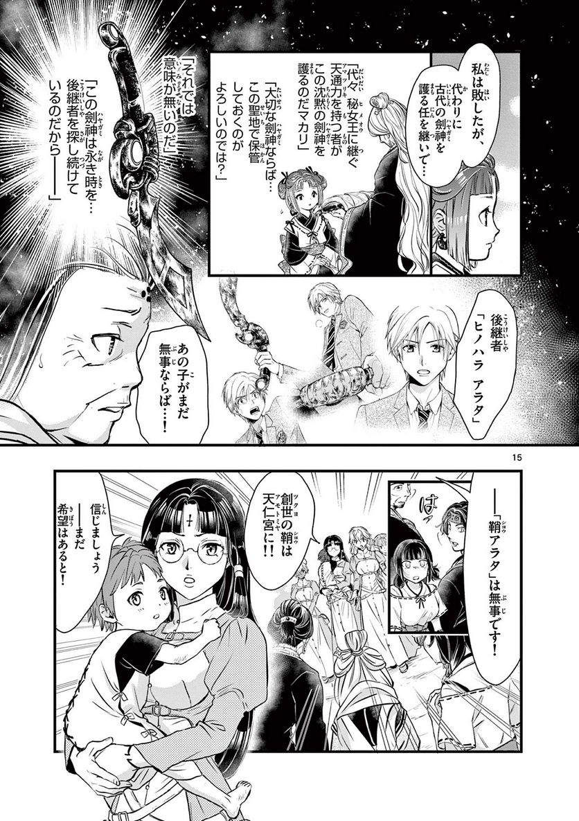 アラタカンガタリ～革神語～ リマスター版 - 第330話 - Page 15