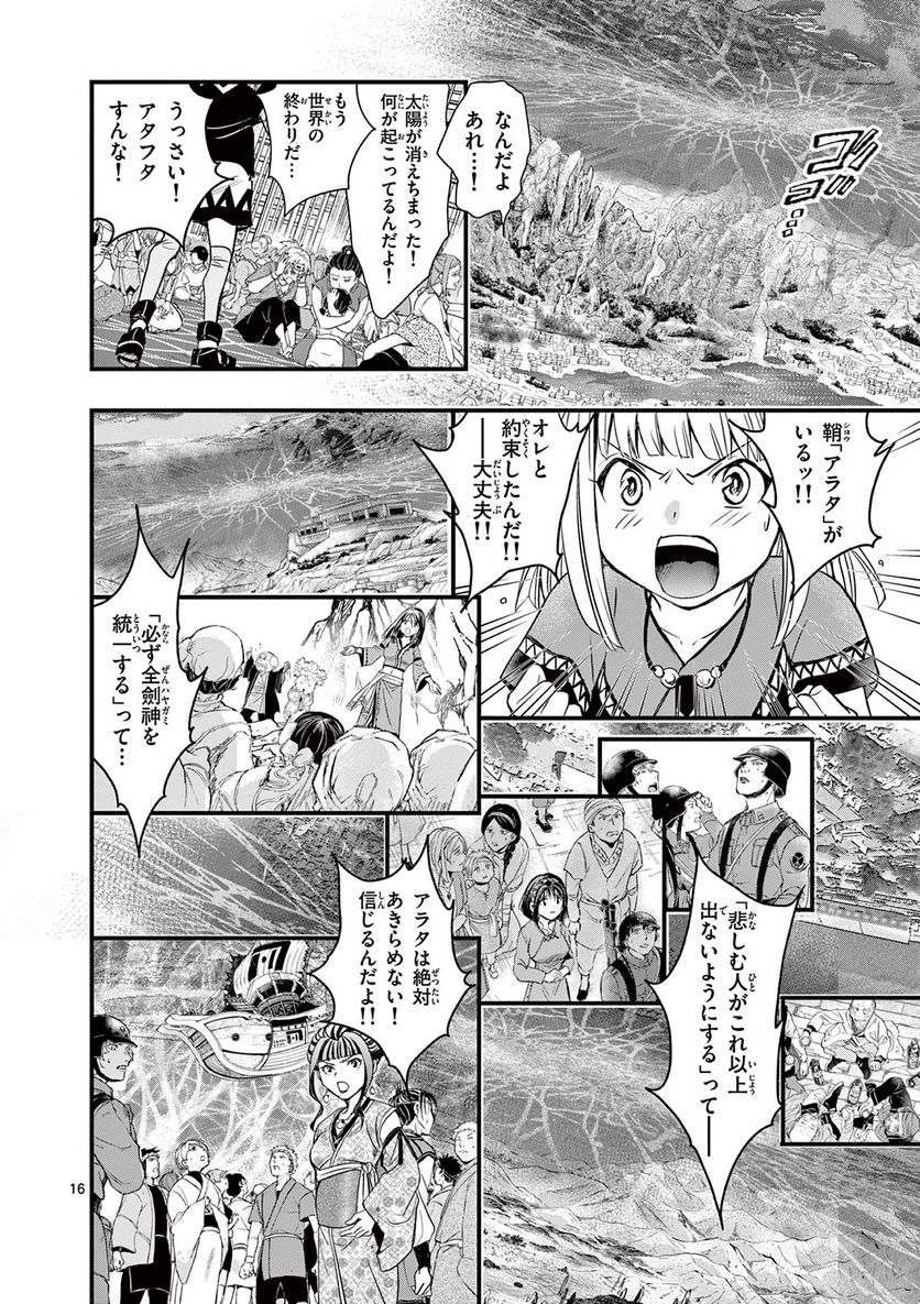 アラタカンガタリ～革神語～ リマスター版 - 第330話 - Page 16