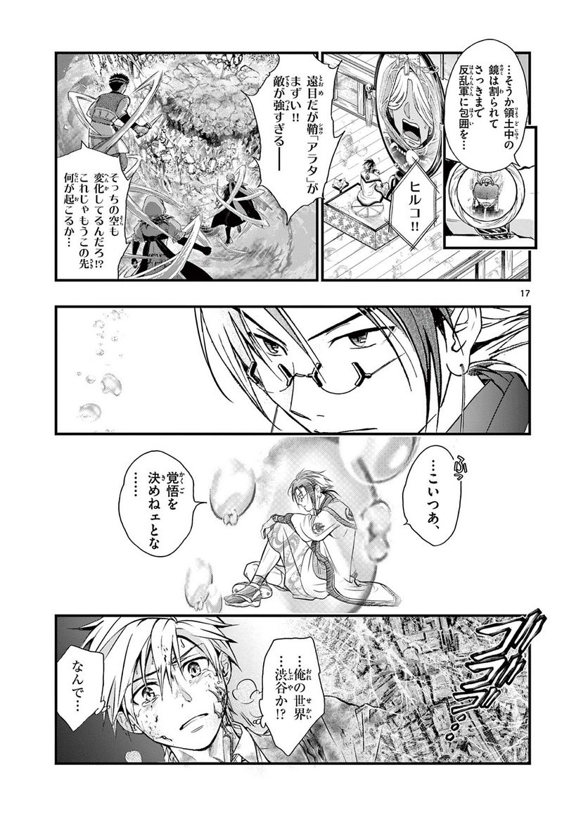 アラタカンガタリ～革神語～ リマスター版 - 第330話 - Page 17